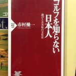 日本では体験できないスコットランドのゴルフライフ①