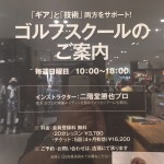 大丸東京店でゴルフレッスン